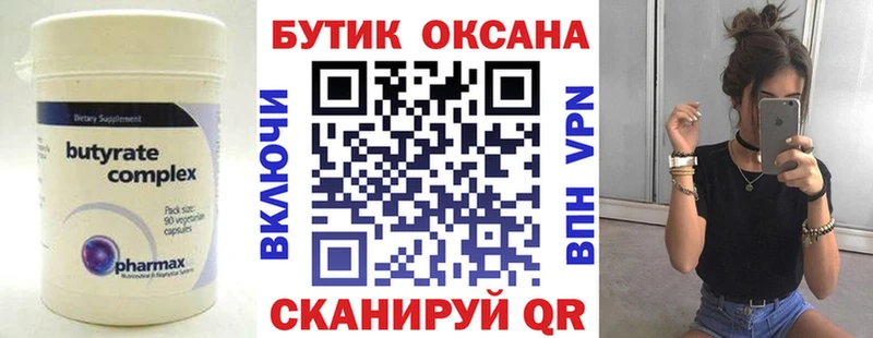 Купить  Лахденпохья  Бутират Butirat 